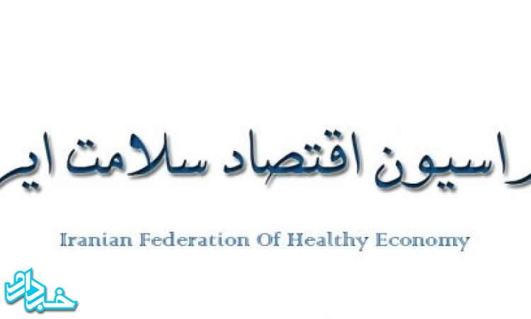 اعضاء جدید فدراسیون اقتصاد سلامت اتاق بازرگانی ایران