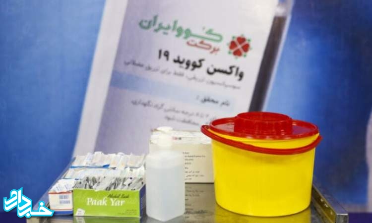 تحویل هفته‌ای یک میلیون و۲۰۰هزار دوزواکسن برکت به وزارت بهداشت ازمرداد