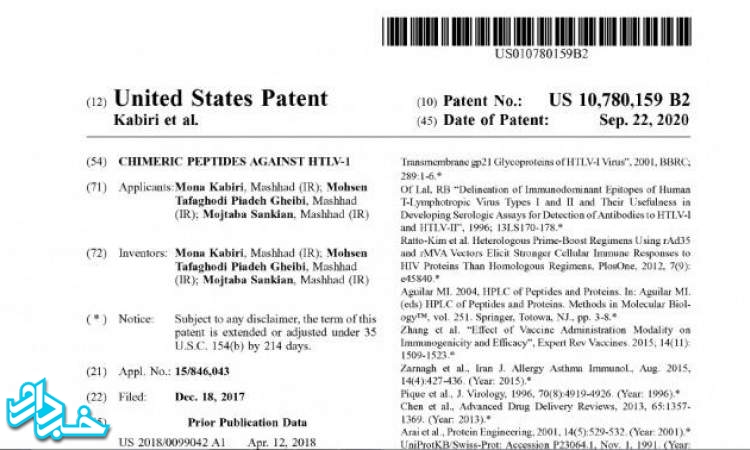 پژوهشگر مشهدی واکسن ویروس HTLV۱ را به ثبت بین‌المللی رساند
