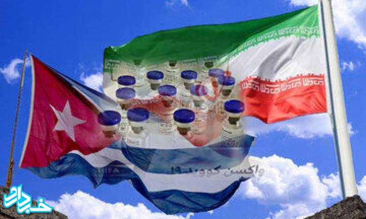 ورود واکسن ایرانی کوبایی به فاز ۳ کارآزمایی بالینی تا قبل از نوروز۱۴۰۰
