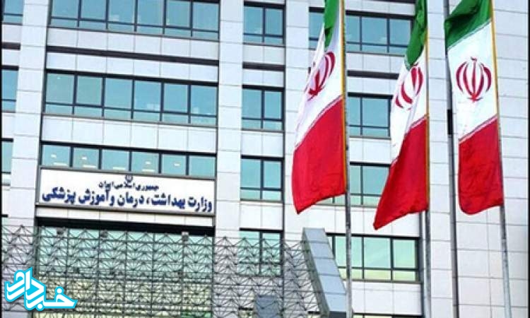 واکنش وزارت بهداشت، درمان و آموزش پزشکی به اظهارات برخی نامزدهای ریاست جمهوری