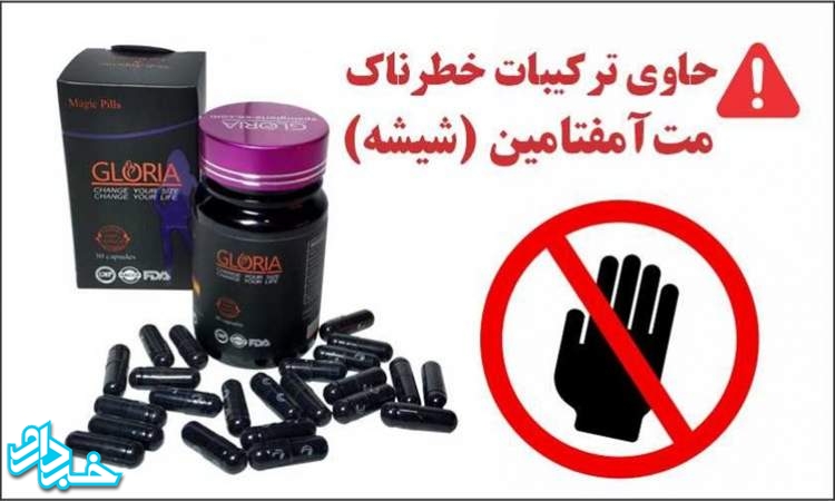 وجود ترکیبات خطرناک محرک شیشه در کپسول های لاغری غیرمجاز/ اطمینان از سلامت مکمل‌ها با استعلام از سامانه تیتک