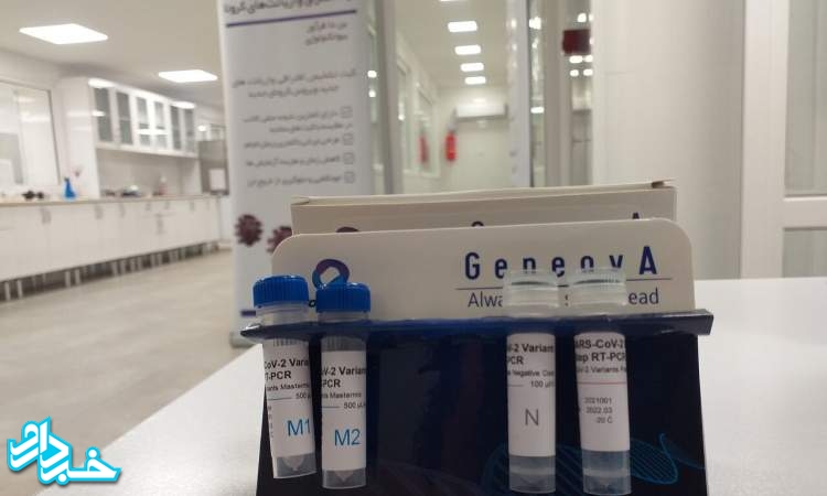 تولید اولین کیت تشخیص همزمان ژن و جهش کرونا توسط متخصصان ایرانی