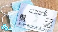 فروش کارت واکسن کرونا زیر ذره‌بین وزارت بهداشت