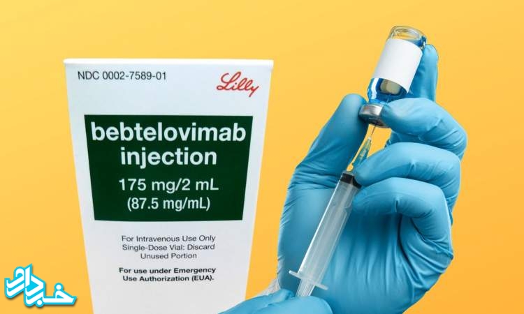 آمریکا ۱۵۰ هزار دُز داروی Bebtelovimab خریداری می کند