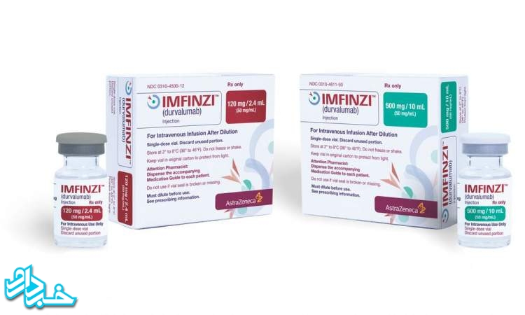 عملکرد موفق داروی «Imfinzi» در مبتلایان به سرطان ریه