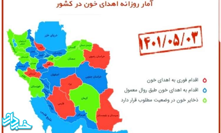 نیاز فوری به اهدای خون در ۷ استان